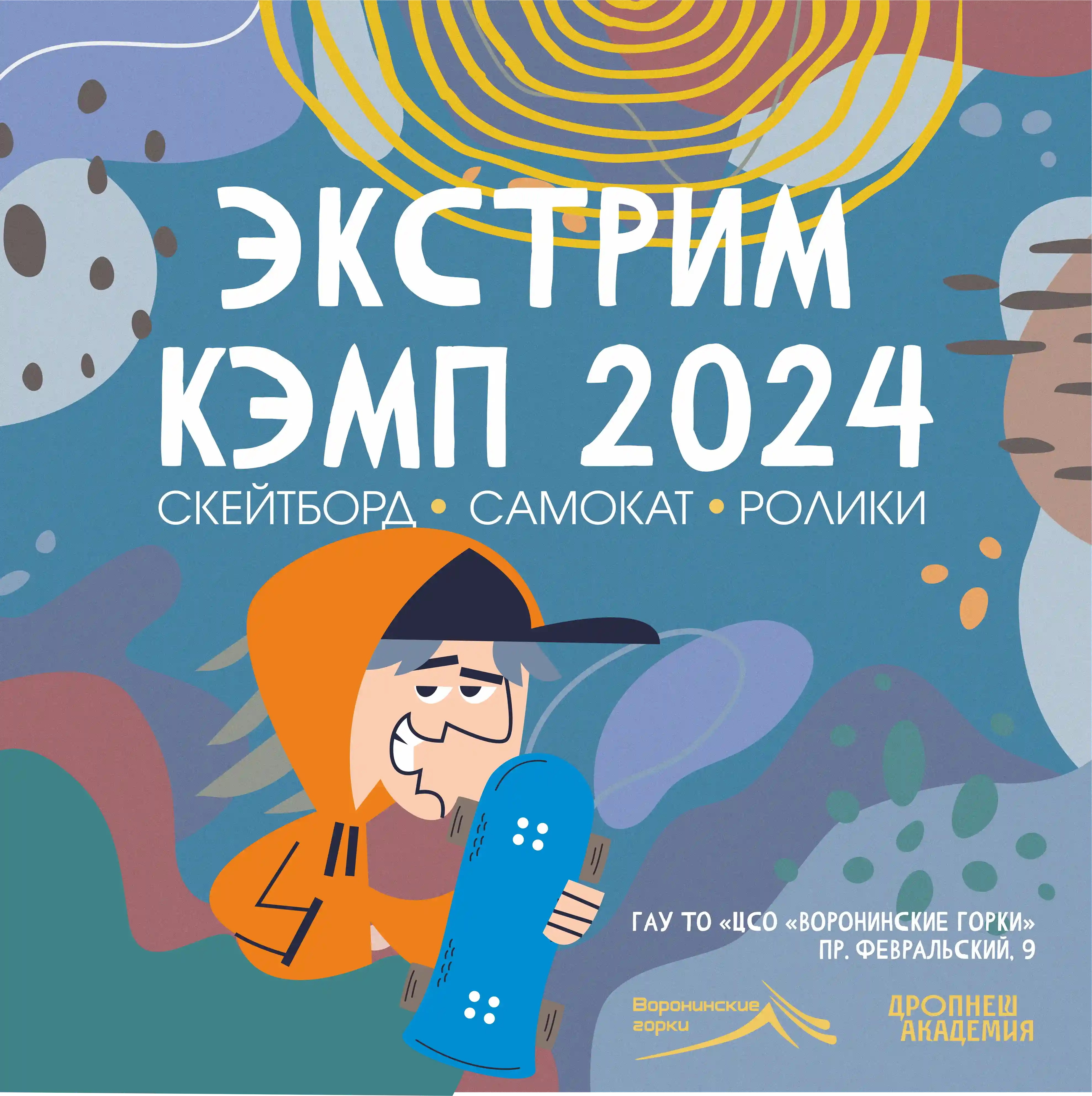 Афиша 2024